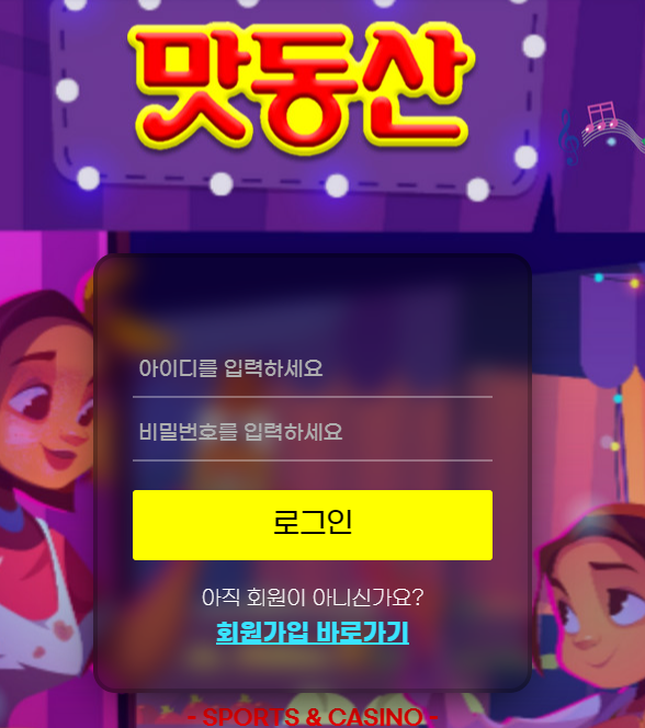 맛동산 먹튀