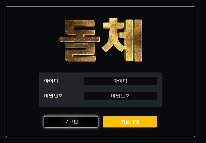 돌체 먹튀