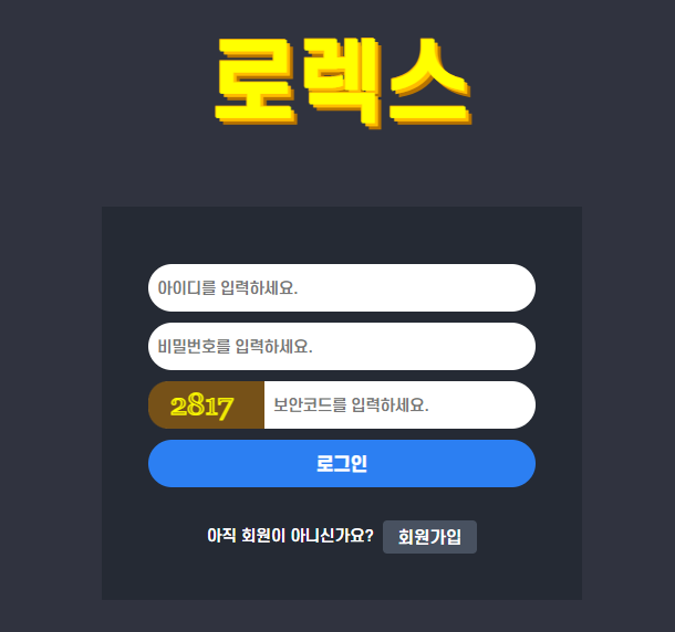 로렉스먹튀