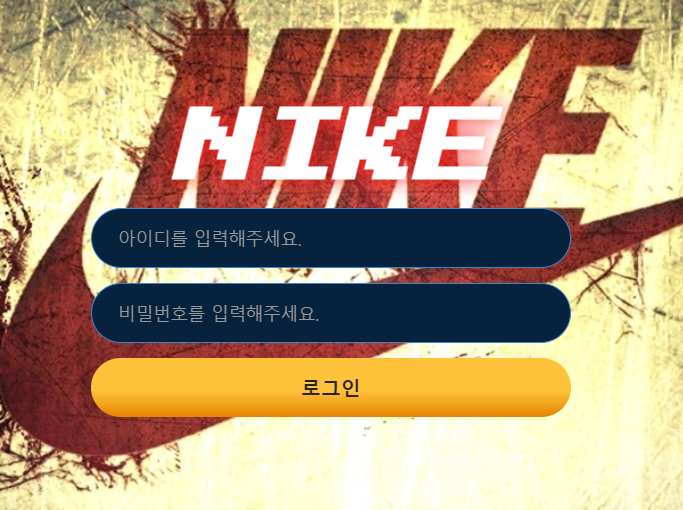 나이키먹튀