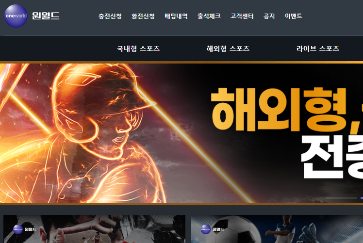 원월드 먹튀