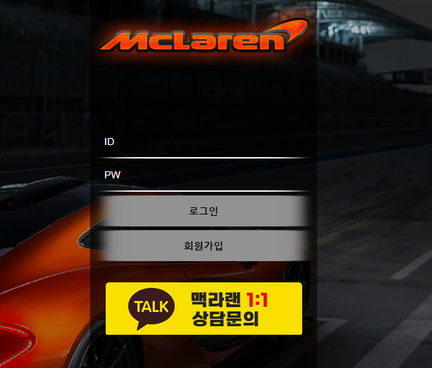 맥라렌 먹튀