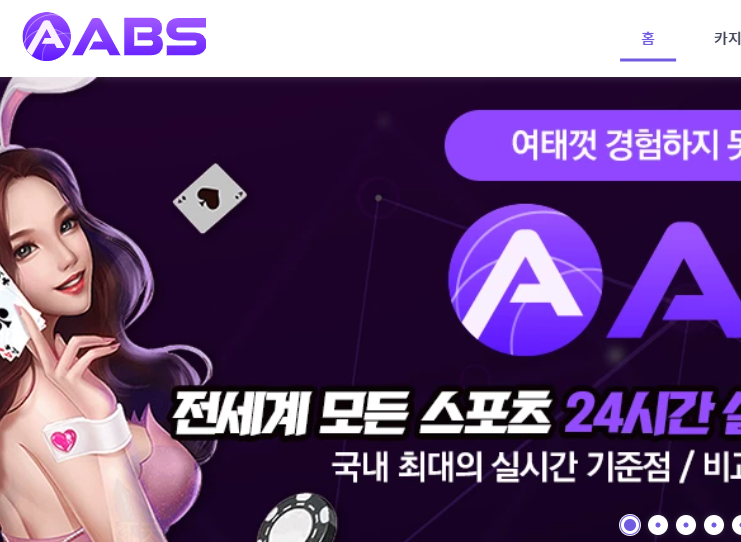 abs 먹튀